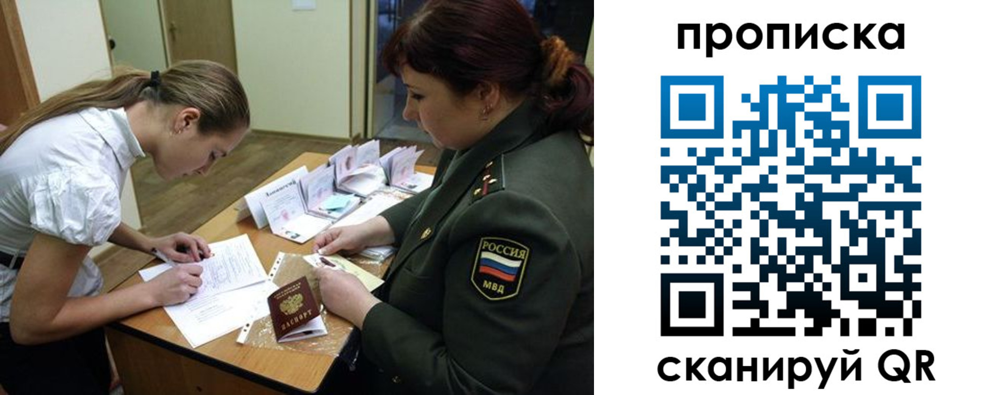 прописка для работы в Лакинске